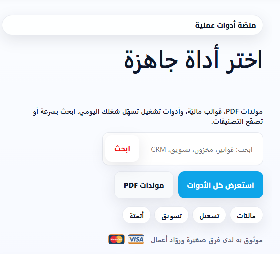 متجر الأدوات